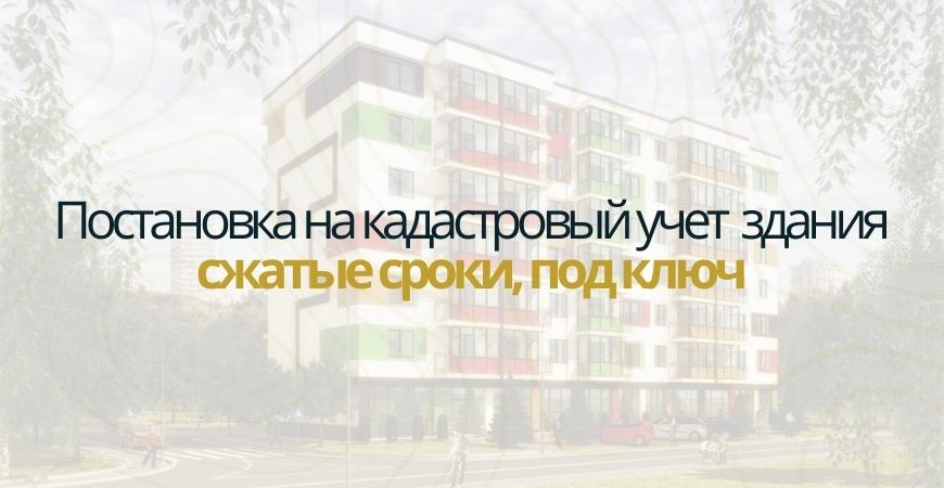 Постановка здания на кадастровый в Пушкино