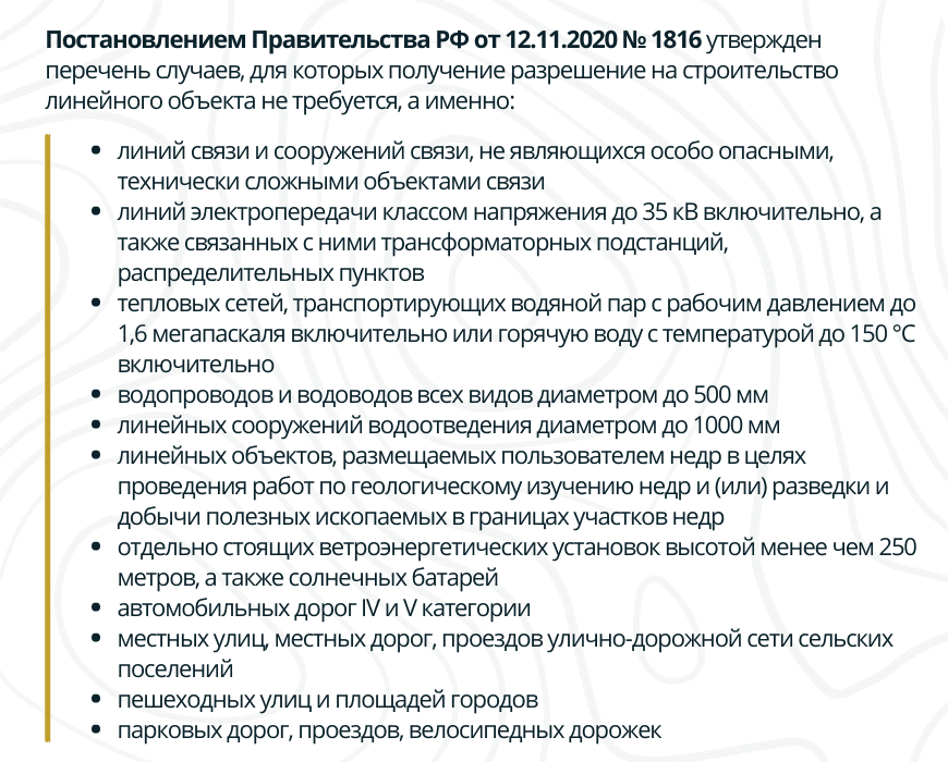 Когда не требуется разрешение на строительство линейного объекта в Пушкино