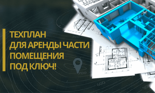 Технический план аренды в Пушкино