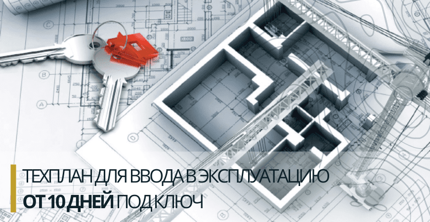 Технический план для ввода в эксплуатацию в Пушкино